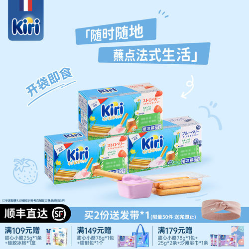 Kiri法棍进口奶酪儿童零食即食