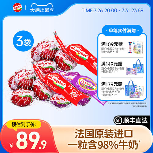 小贝勒进口原制奶酪高钙高蛋白