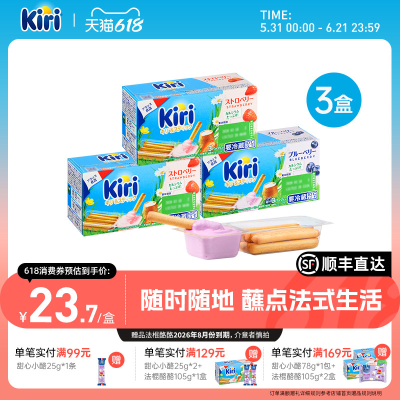Kiri凯芮法棍酪酪儿童棒棒奶酪进口即食芝士健康营养零食小酪3盒
