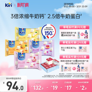 Kiri凯芮甜心小酪小方奶酪即食进口干酪营养零食奶酪芝士15粒*4包