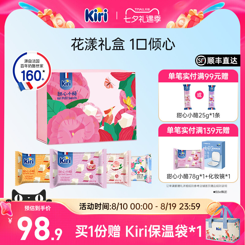 Kiri凯芮官方进口奶酪甜心小酪零食奶酪即食礼物15粒*4包加赠礼盒