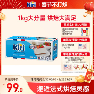 KIRI凯芮奶油奶酪芝士进口干酪家用烘焙蛋糕奶盖奶茶1000g*1盒装