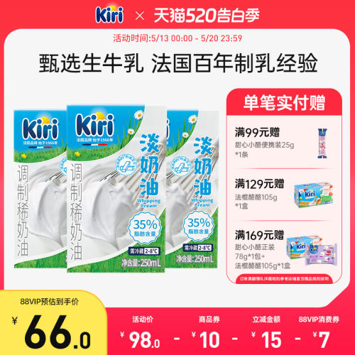 kiri凯芮淡奶油稀奶油250ml*3盒烘焙蛋糕冷藏