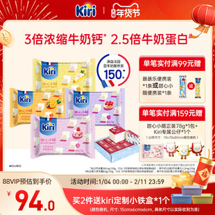 Kiri凯芮甜心小酪小方奶酪即食进口干酪营养零食奶酪芝士15粒*4包