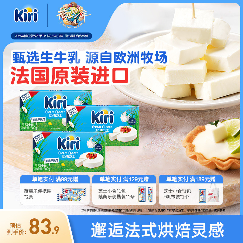 Kiri凯芮烘焙奶酪芝士进口