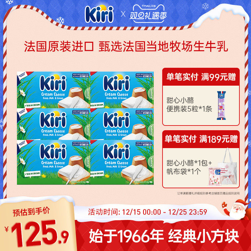 KIRI凯芮进口涂抹型奶酪即食芝士再制奶酪块早餐芝士块97.8g*6包