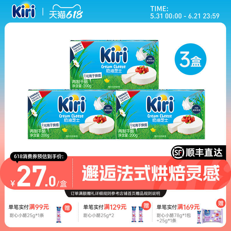 KIRI凯芮烘焙奶油奶酪芝士进口干乳酪蛋糕奶盖烘焙家用芝士200g*3