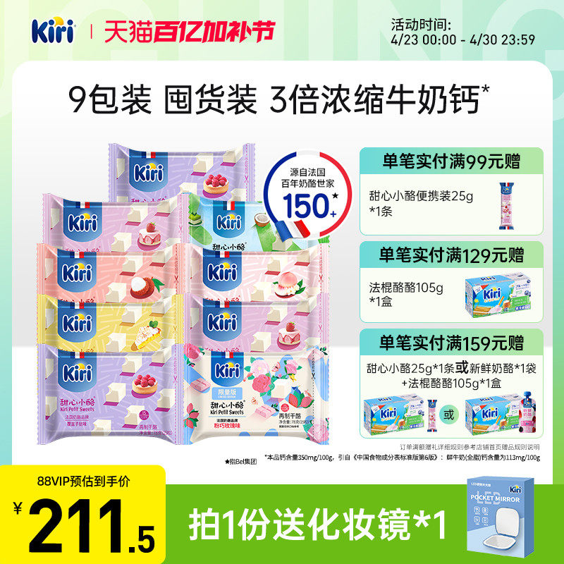 Kiri凯芮甜心小酪即食干酪进口零食奶酪营养健康小方芝士15粒*9包