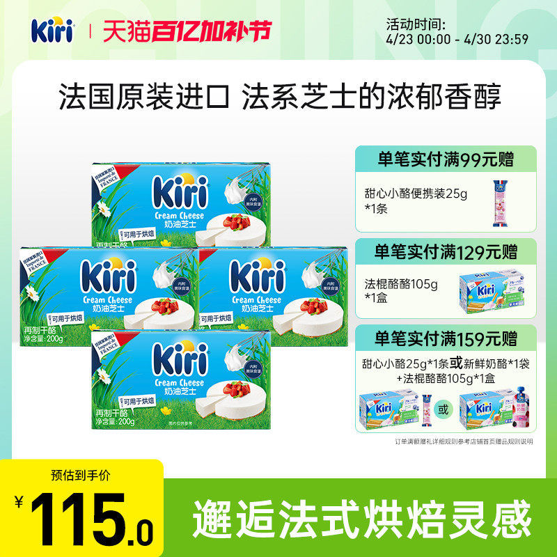 KIRI凯芮烘焙奶油奶酪进口芝士干酪乳酪蛋糕奶盖烘焙家用200g*4盒