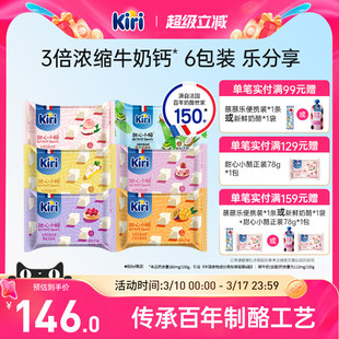 Kiri凯芮甜心小酪即食干酪进口营养小方奶酪健康芝士零食15粒*6包