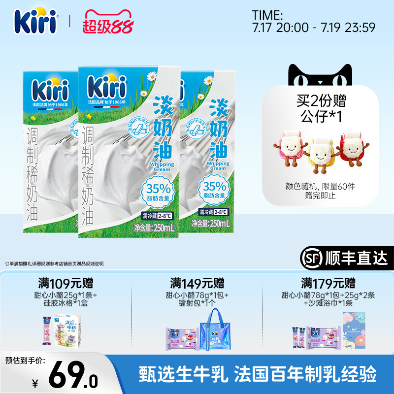 Kiri动物奶油烘焙家用商用奶酪