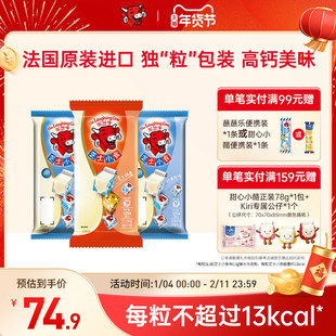 乐芝牛进口即食干酪经典原味儿童零食奶酪芝士小食芝士拼盘24粒*3