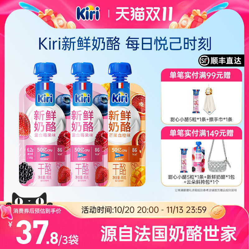 Kiri凯芮新鲜奶酪即食代餐早餐饱腹芝士零食袋装吸吸果味奶酪85g