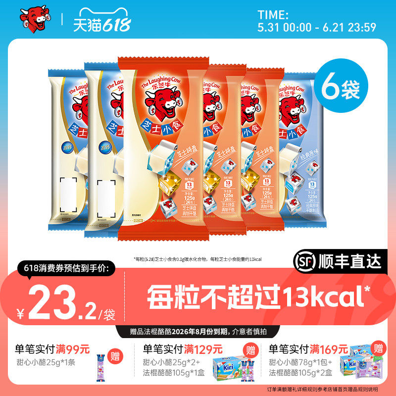 乐芝牛进口即食干酪营养零食奶酪芝士小食芝士拼盘奶酪块24粒装*6