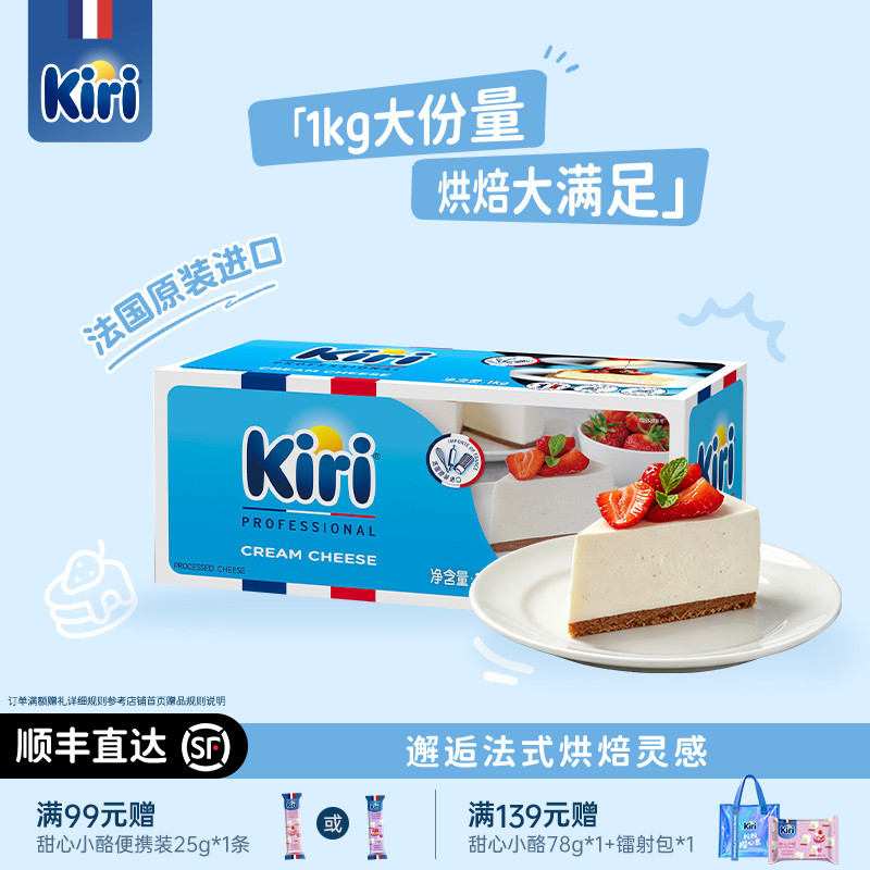 Kiri奶油奶酪家庭烘焙新手友好型图片