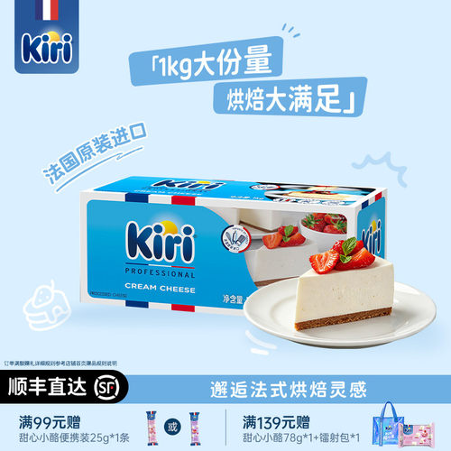 Kiri奶油奶酪家庭烘焙新手友好型