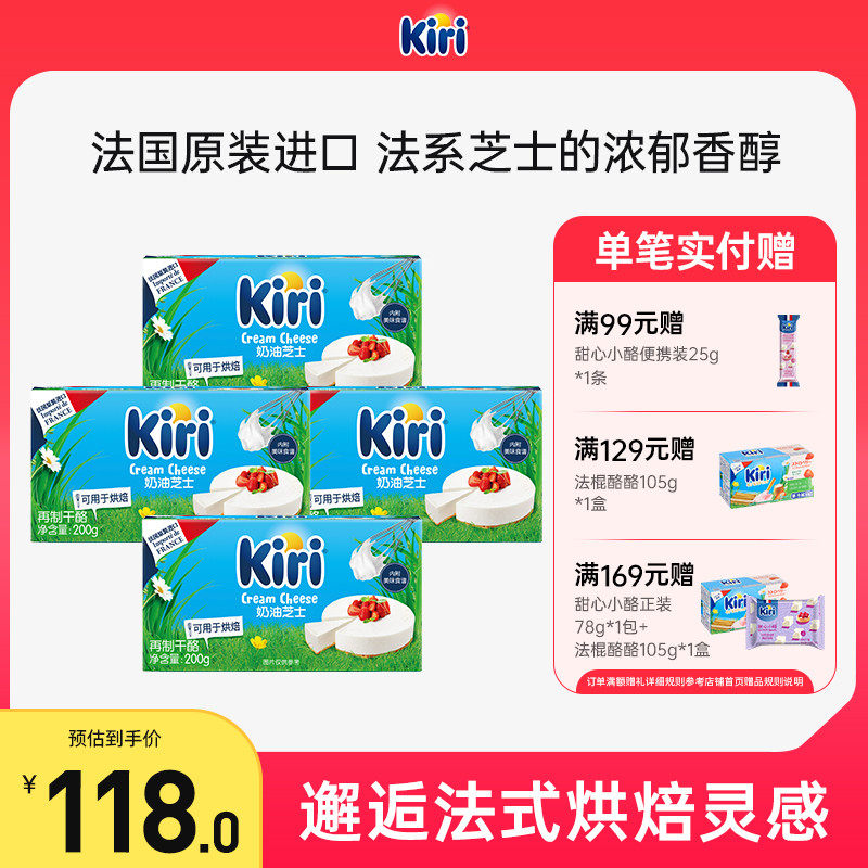KIRI凯芮烘焙奶油奶酪进口芝士干酪乳酪蛋糕奶盖烘焙家用200g*4盒