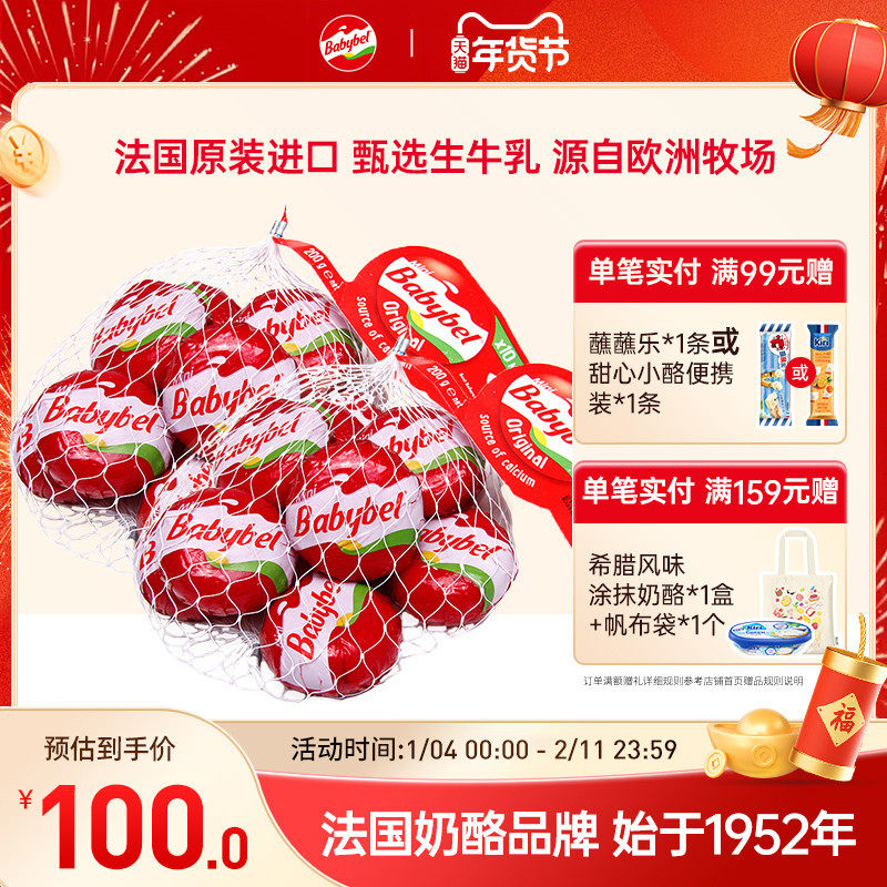 小贝勒原制奶酪原味进口即食儿童成长奶酪营养芝士天然干酪10粒*2,咖啡/麦片/冲饮,原制奶酪,淘宝优惠券,粉丝福利购,淘宝优惠卷