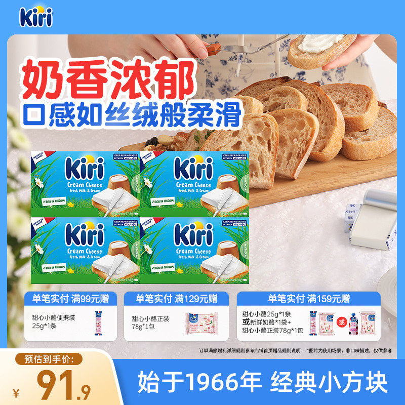 KIRI凯芮份装涂抹型原味芝士营养早餐烘焙再制进口奶酪97.8g*4盒