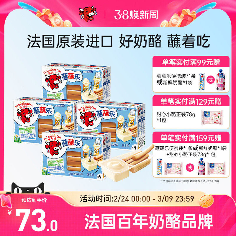 乐芝牛蘸蘸乐儿童棒棒奶酪饼干棒健康营养高钙进口零食芝士4盒装