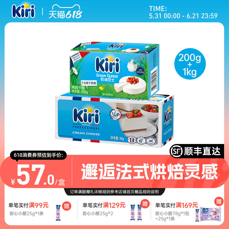 KIRI凯芮奶油奶酪芝士干酪家用烘焙蛋糕奶盖奶茶1000g+200g组合装