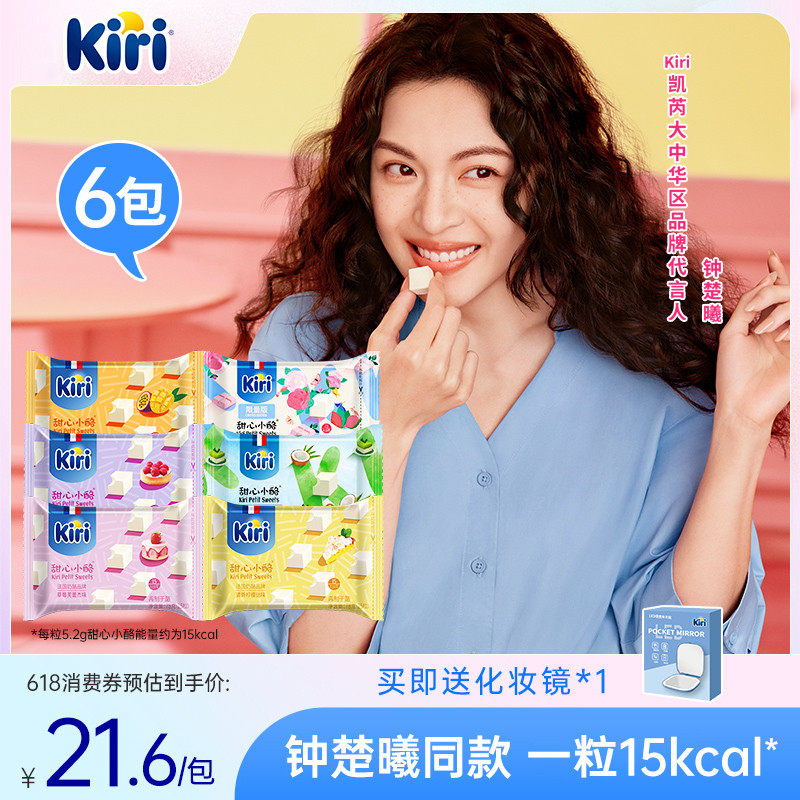 【钟楚曦同款】Kiri凯芮甜心小酪即食干酪进口芝士零食15粒*6包