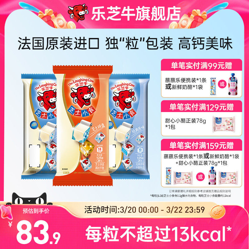 乐芝牛进口即食干酪经典原味儿童零食奶酪芝士小食芝士拼盘24粒*3