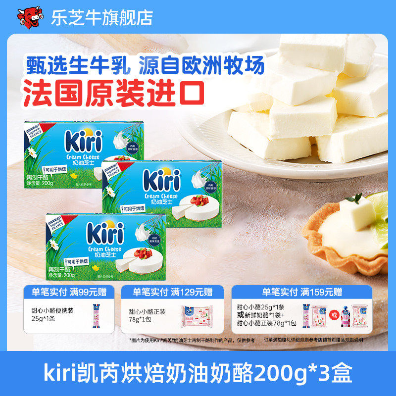 KIRI凯芮烘焙奶油奶酪进口芝士干乳酪蛋糕奶茶奶盖甜品原料200g*3
