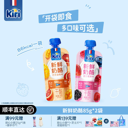 kiri凯芮原制奶酪零食尝鲜2包装