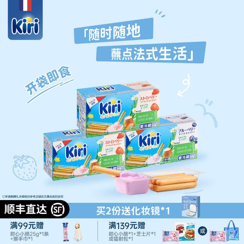 Kiri凯芮官方进口法棍酪酪儿童成长奶酪棒即食多口味零食小吃3盒