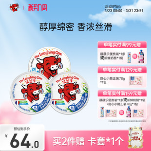 乐芝牛小三角奶酪块营养早餐面包涂抹乳酪芝士儿童即食零食120g*3