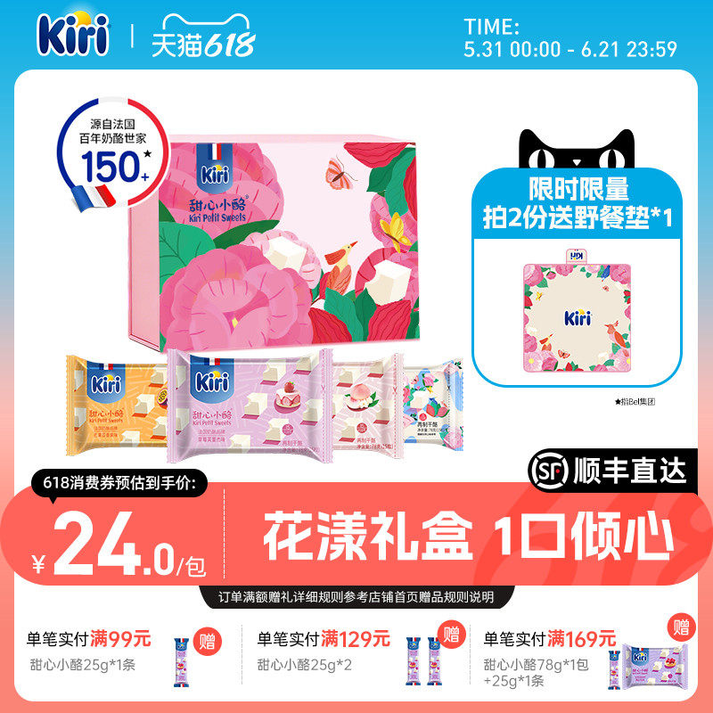 Kiri凯芮甜心小酪进口芝士小方零食奶酪即食干酪15粒*4包赠礼盒
