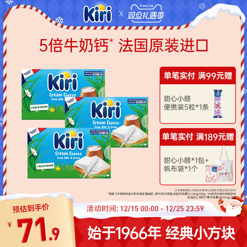 凯芮涂抹芝士Kiri奶酪