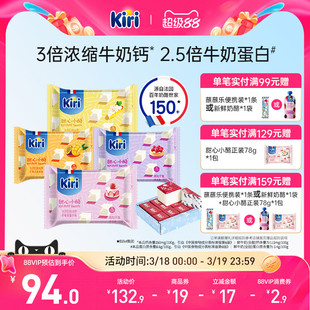 Kiri凯芮甜心小酪小方奶酪即食进口干酪营养零食奶酪芝士15粒*4包