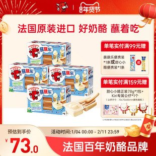 乐芝牛蘸蘸乐儿童棒棒奶酪饼干棒健康营养高钙进口零食芝士4盒装