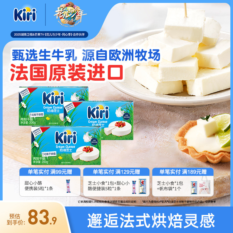Kiri凯芮烘焙奶酪芝士进口