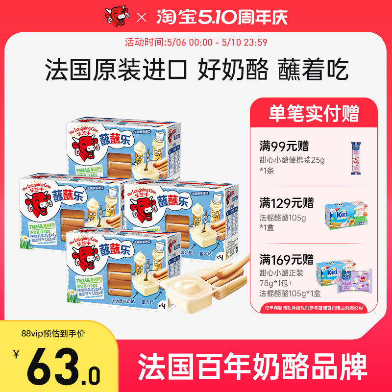 乐芝牛蘸蘸乐儿童棒棒奶酪饼干棒健康营养高钙进口零食芝士4盒装
