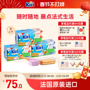 Kiri凯芮法棍酪酪儿童棒棒奶酪进口即食芝士健康营养零食小酪3盒