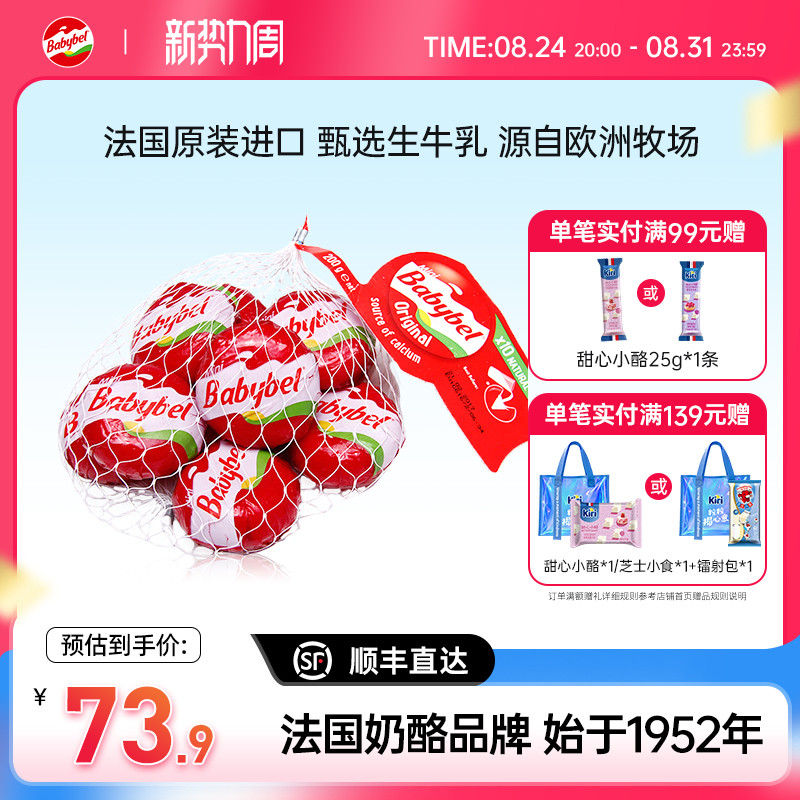 小贝勒原制奶酪官方进口儿童零食即食成长奶酪块天然干酪200g*1