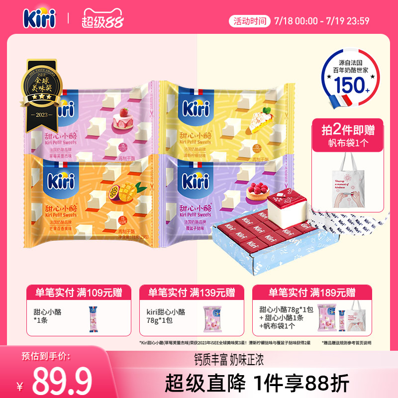 Kiri凯芮甜心即食干酪进口