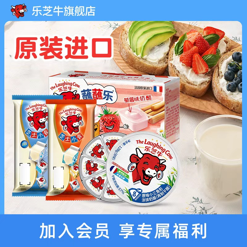 乐芝牛奶酪即食芝士组合