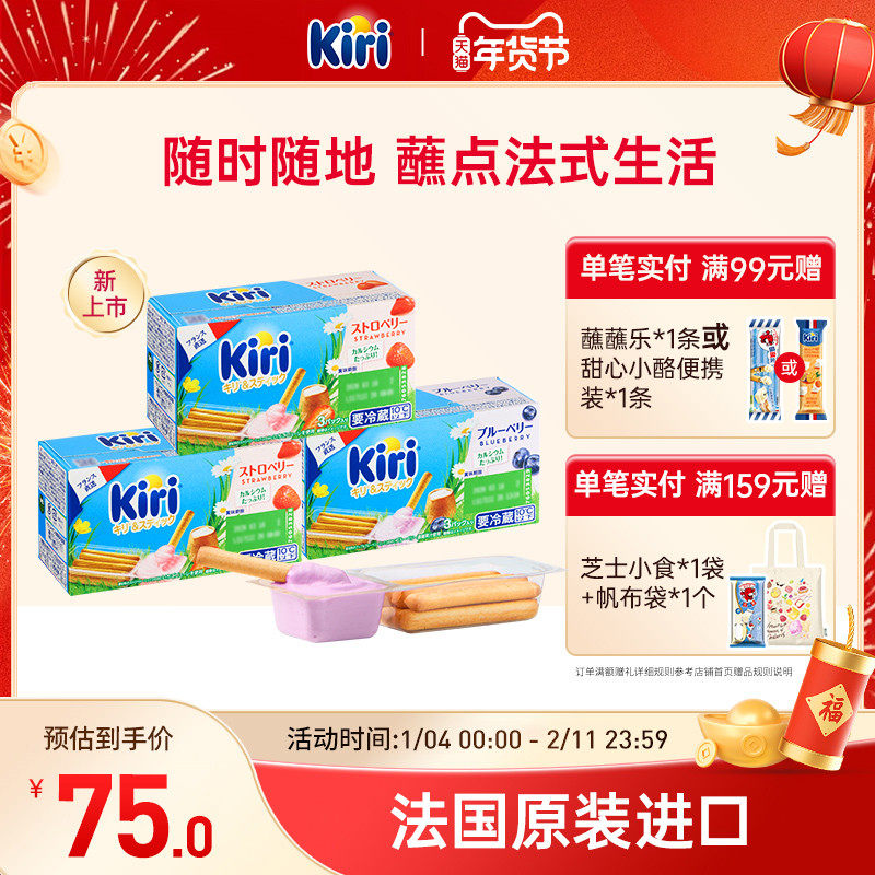 Kiri凯芮法棍酪酪儿童棒棒奶酪进口即食芝士健康营养零食小酪3盒,咖啡/麦片/冲饮,再制奶酪,淘宝优惠券,粉丝福利购,淘宝优惠卷