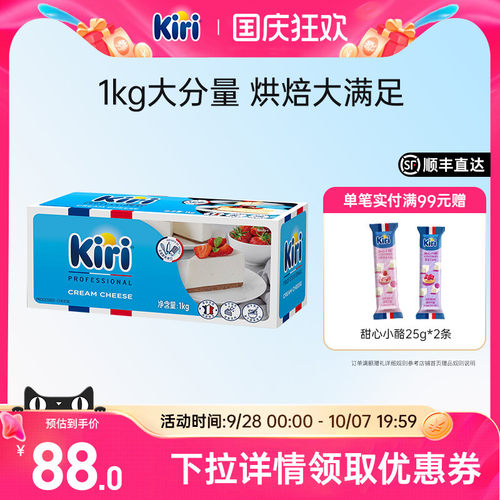 Kiri奶油奶酪家庭烘焙新手友好型