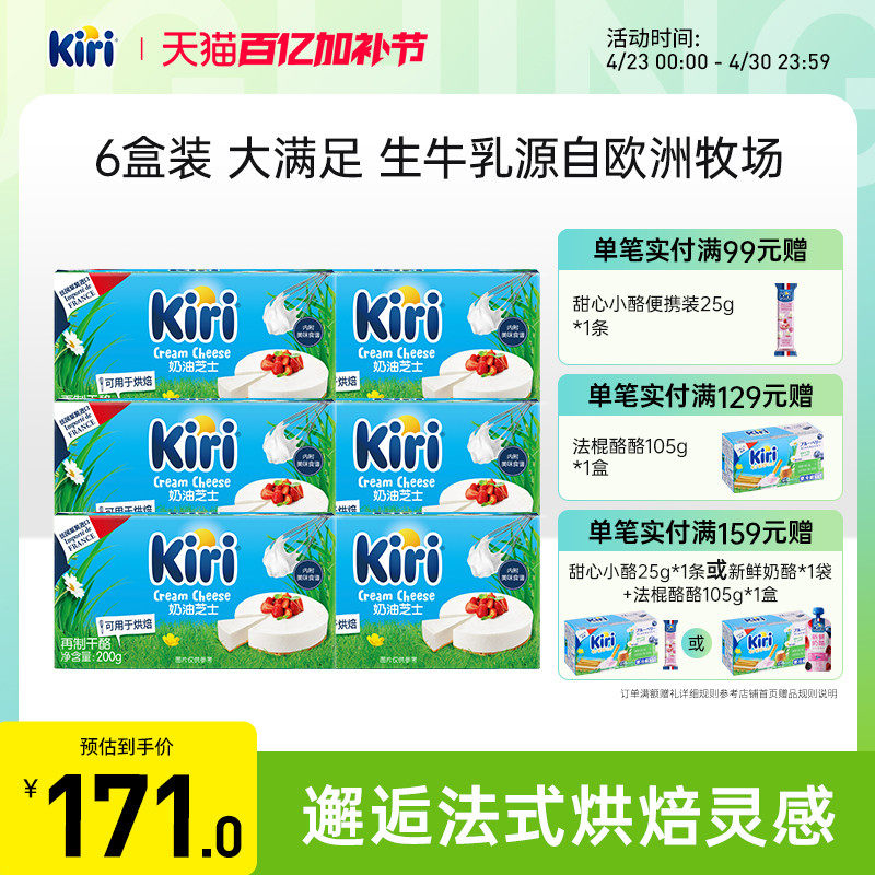 KIRI凯芮奶油奶酪芝士进口蛋糕甜品奶茶奶盖烘焙家用乳酪200g*6盒