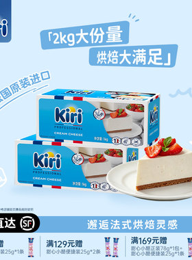 KIRI凯芮烘焙奶油奶酪