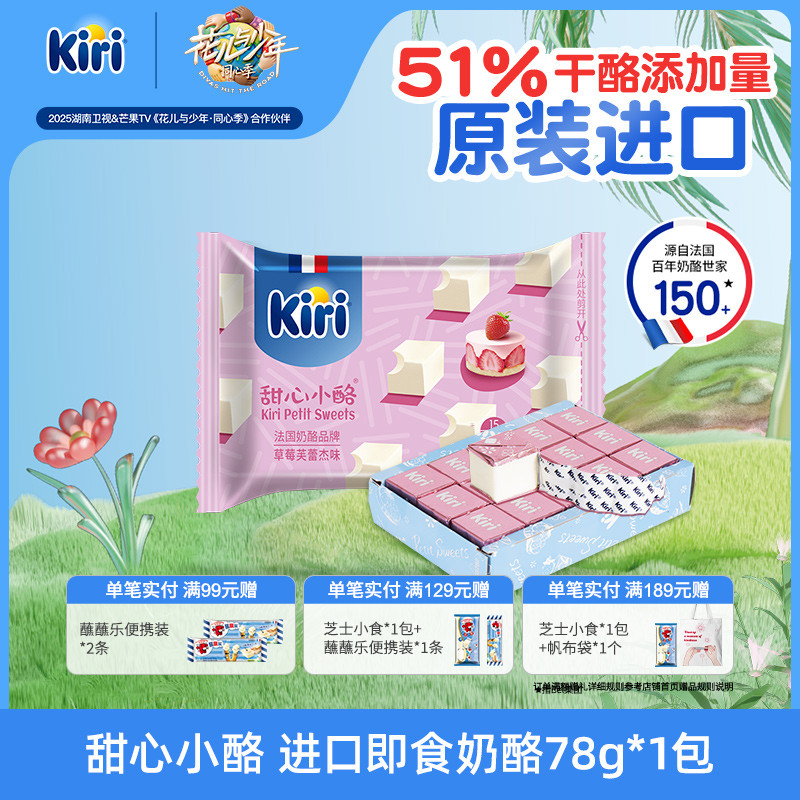 kiri即食水果味进口营养奶酪芝士