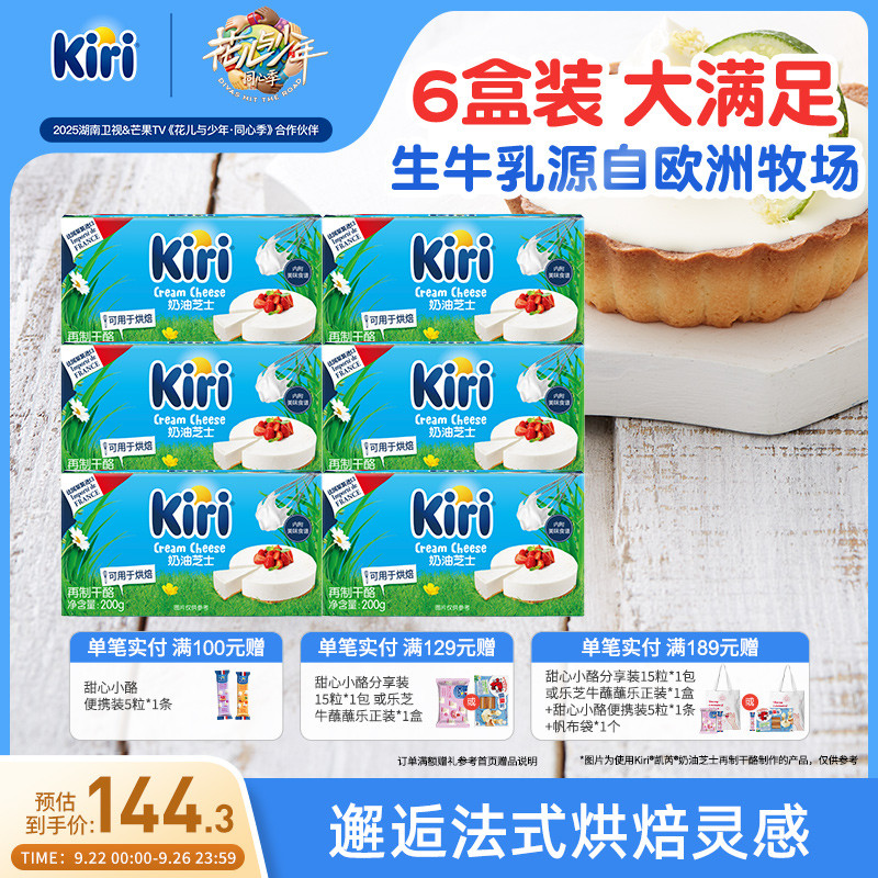 KIRI凯芮奶油奶酪芝士进口蛋糕甜品奶茶奶盖烘焙家用乳酪200g*6盒