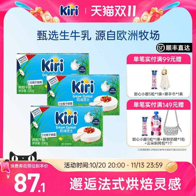 Kiri凯芮官方进口烘焙奶油奶酪芝士干酪蛋糕奶盖家用尝鲜200g*3