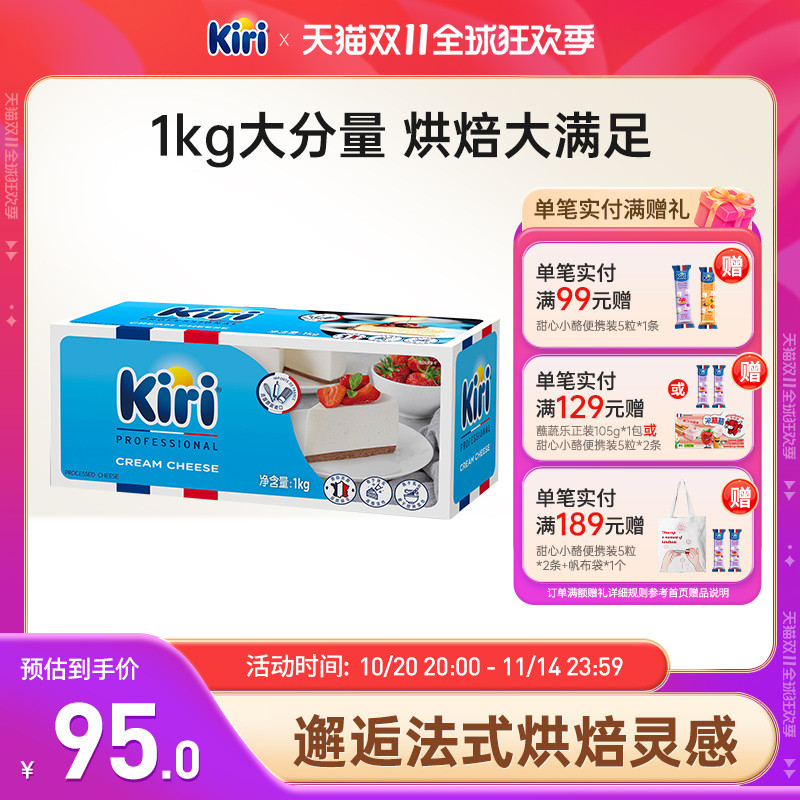 kiri家用烘焙蛋糕1000g再制干酪