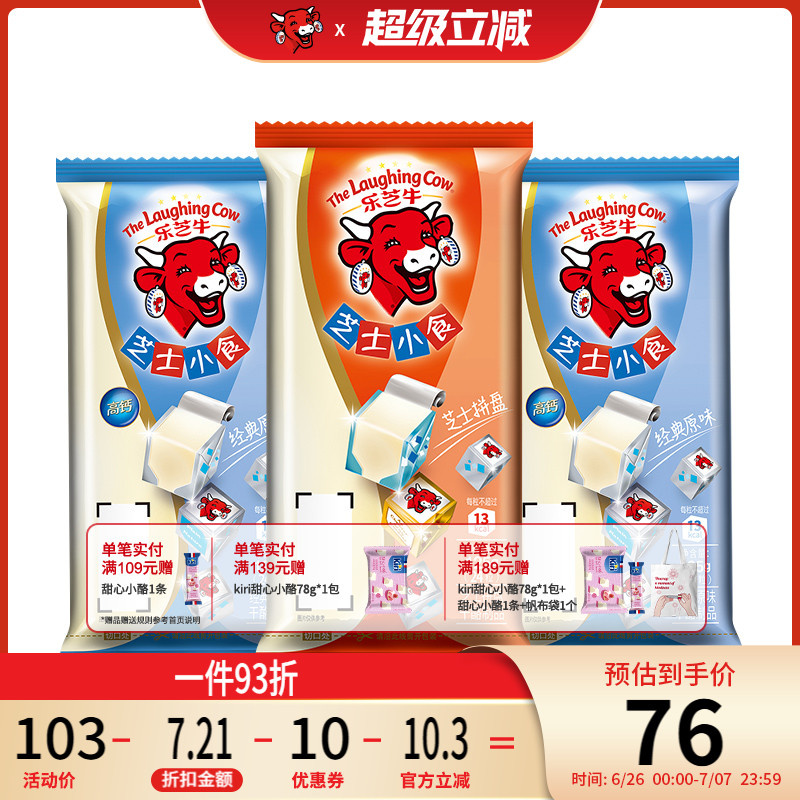 樂芝牛進口經典原味即食粒裝干酪